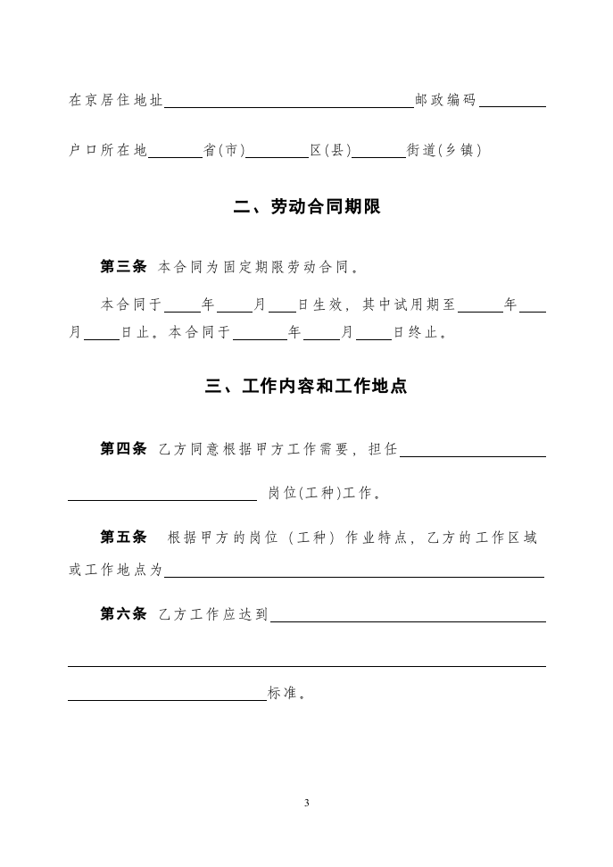 最新私营企业劳动合同样本.doc 第3页