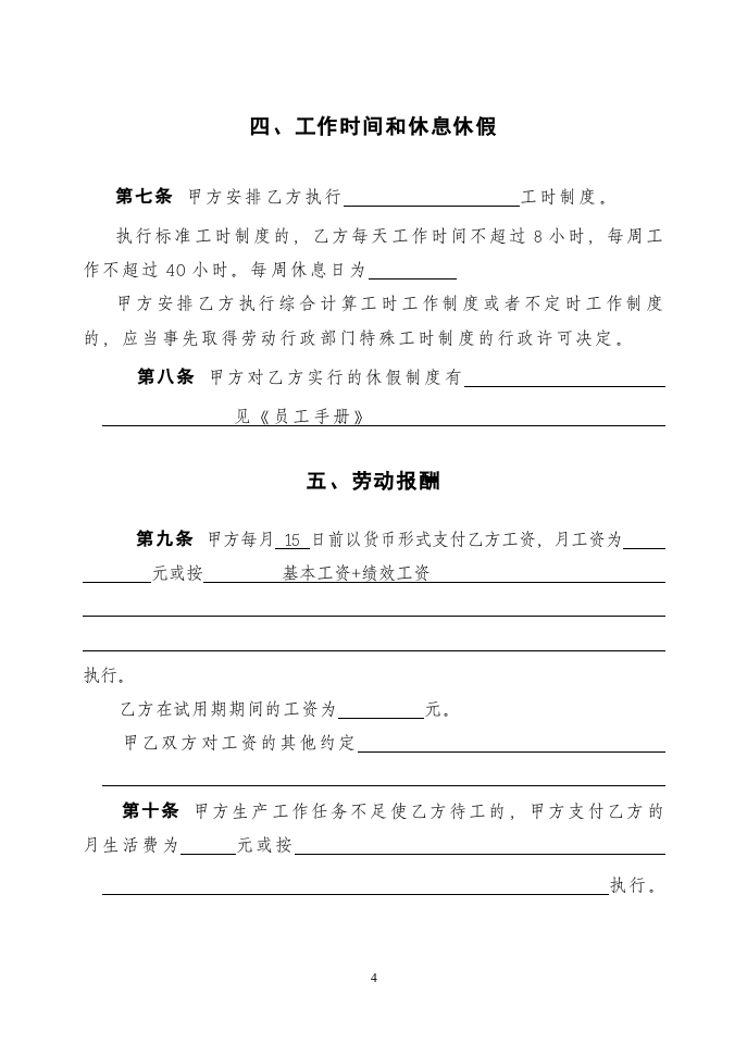 最新私营企业劳动合同样本.doc 第4页