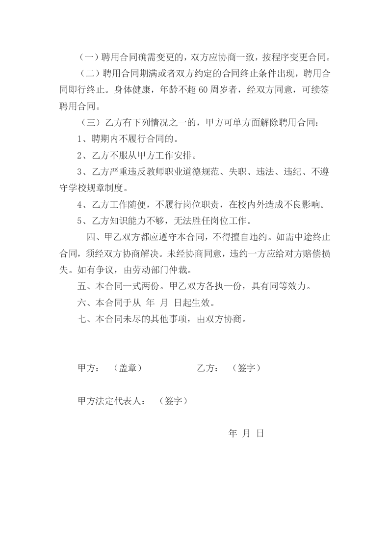 最新学校聘用合同范本.doc 第2页