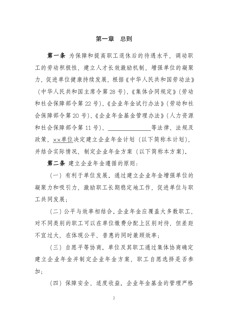 1.(XX单位)企业年金方案(范本).doc 第4页