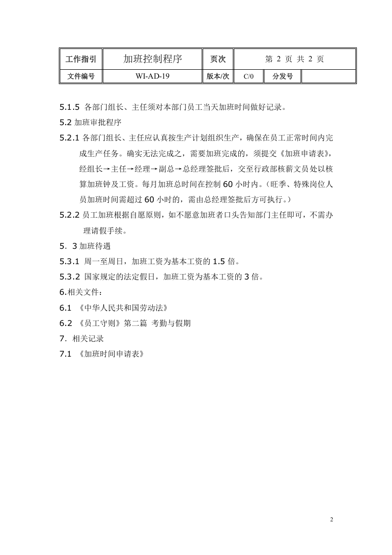 5加班控制程序.doc 第2页