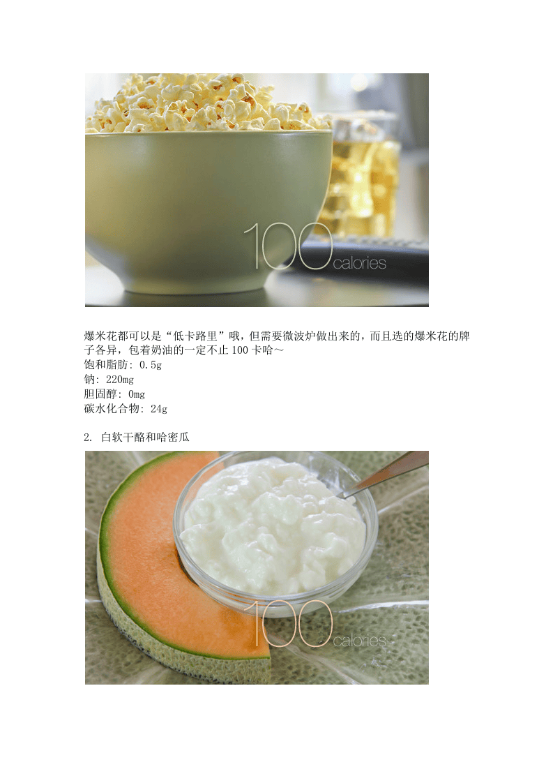 9种超低热量下午茶零食.docx 第2页