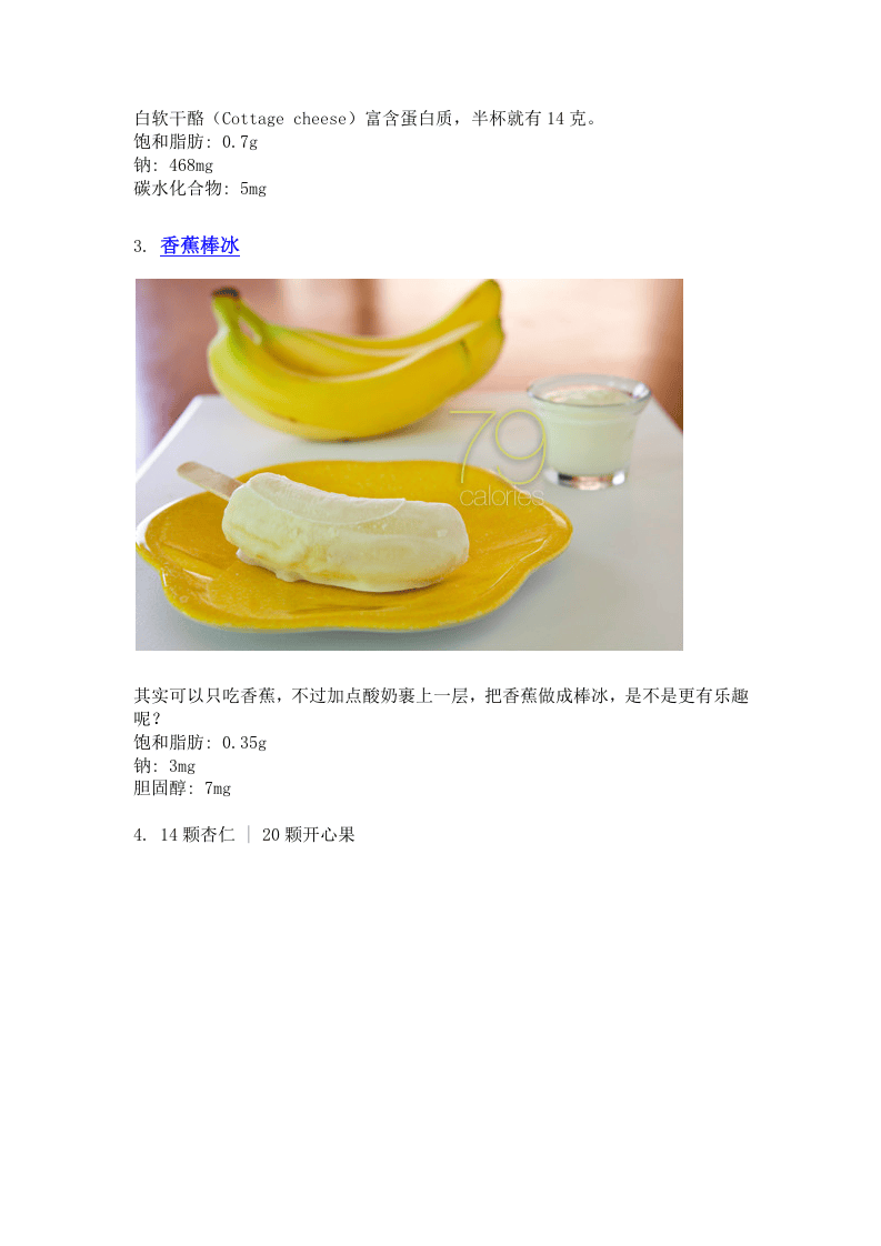 9种超低热量下午茶零食.docx 第3页