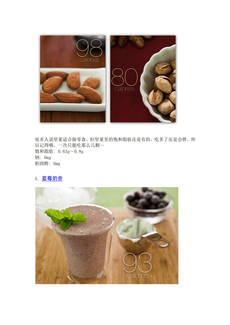 9种超低热量下午茶零食.docx 第4页