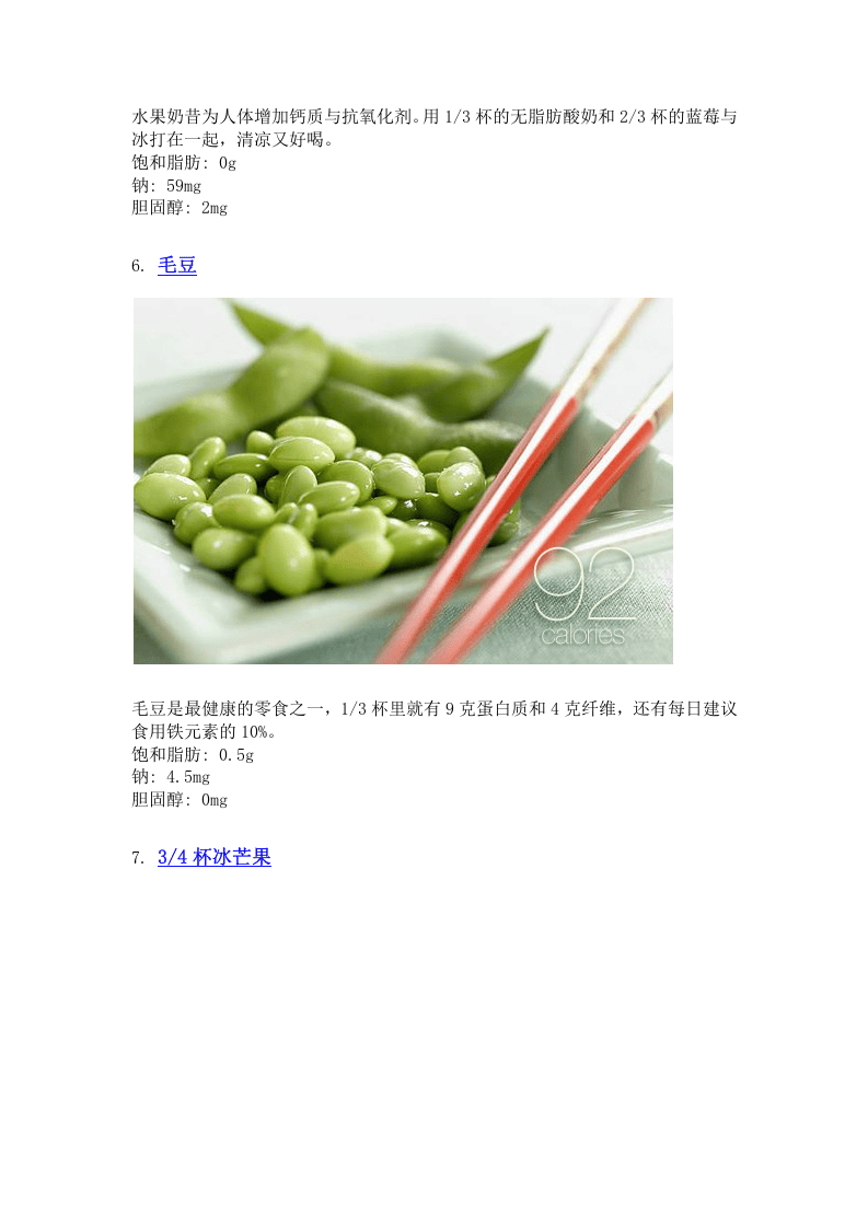 9种超低热量下午茶零食.docx 第5页