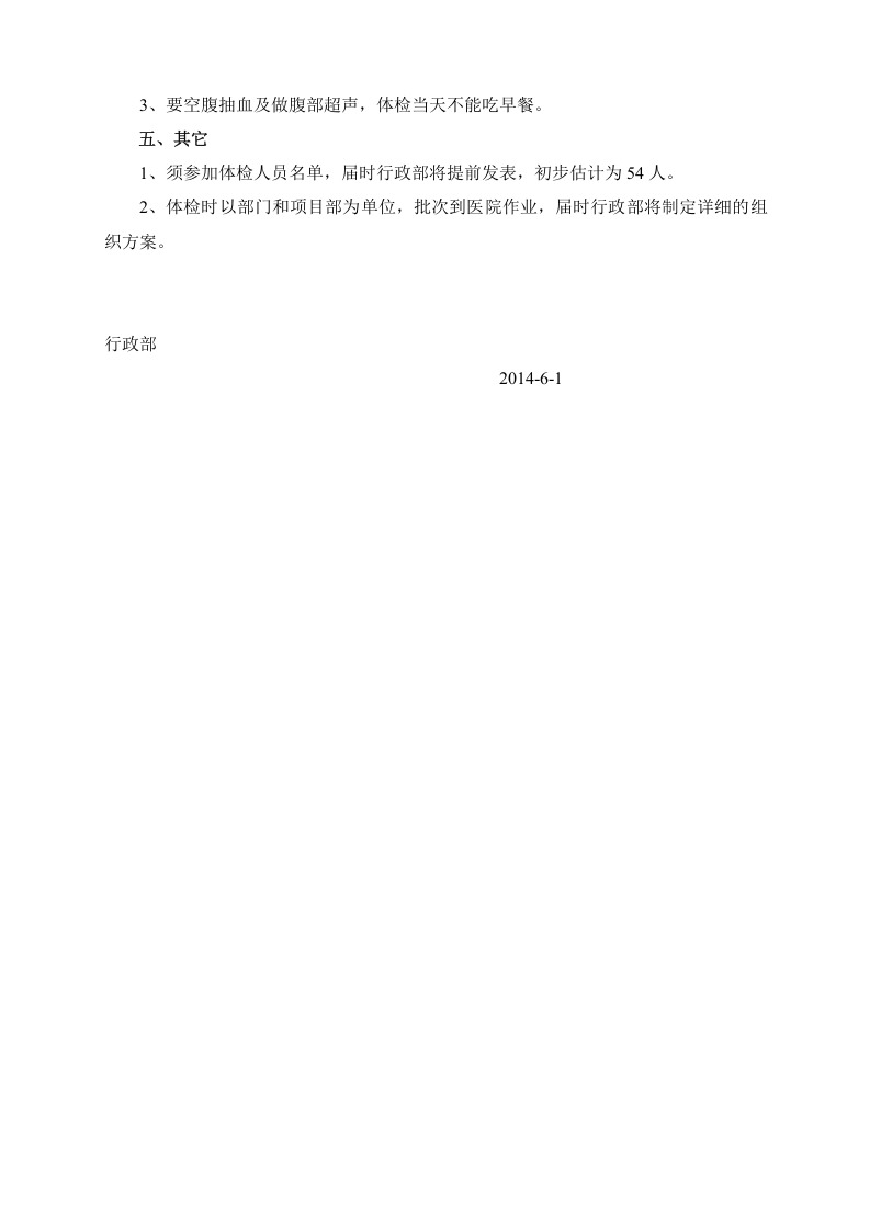 2014年员工体检计划.doc 第2页