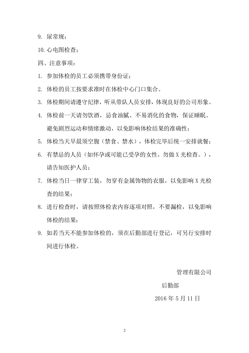2016公司员工体检通知.doc 第2页