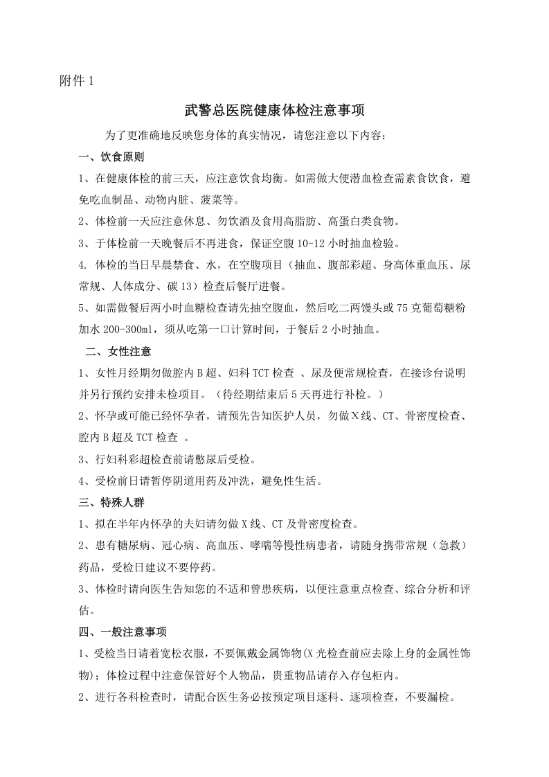 2016年度体检通知.docx 第2页