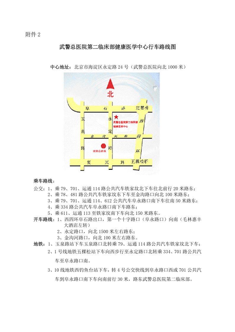 2016年度体检通知.docx 第3页