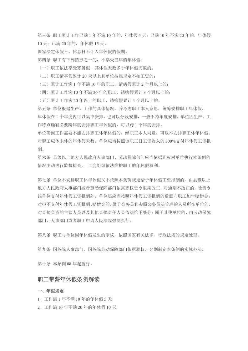 2016年职工带薪年休假条例.docx 第2页