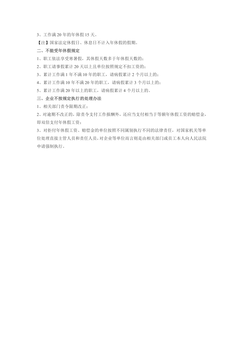 2016年职工带薪年休假条例.docx 第3页