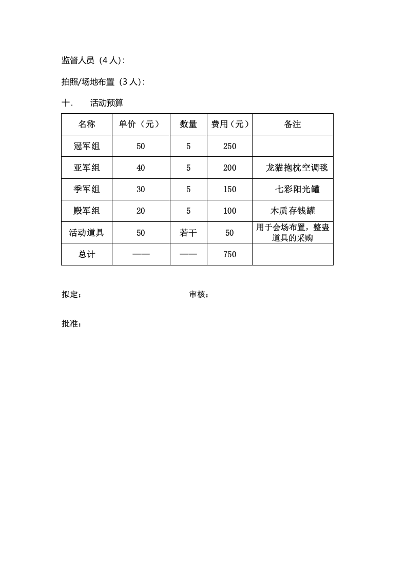 XX公司圣诞节藏宝活动策划.docx 第2页
