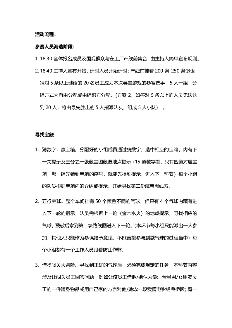 XX公司圣诞节藏宝活动策划.docx 第3页