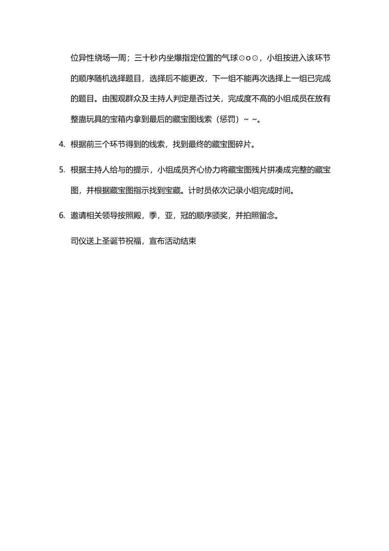 XX公司圣诞节藏宝活动策划.docx 第4页