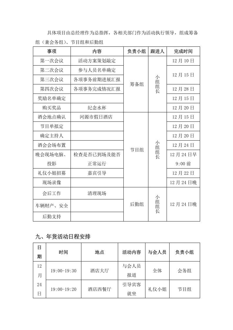 XX公司圣诞年会活动方案.doc 第2页