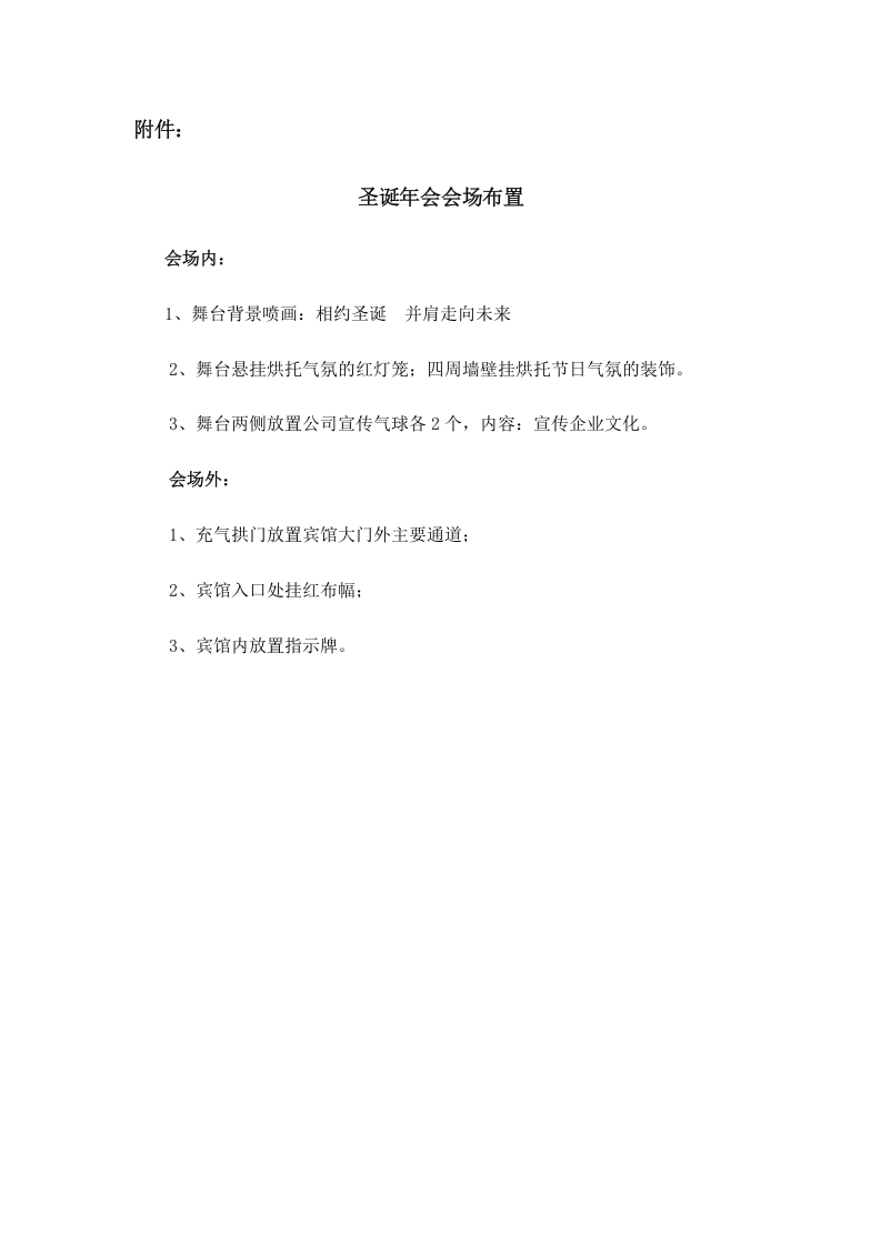 XX公司圣诞年会活动方案.doc 第5页