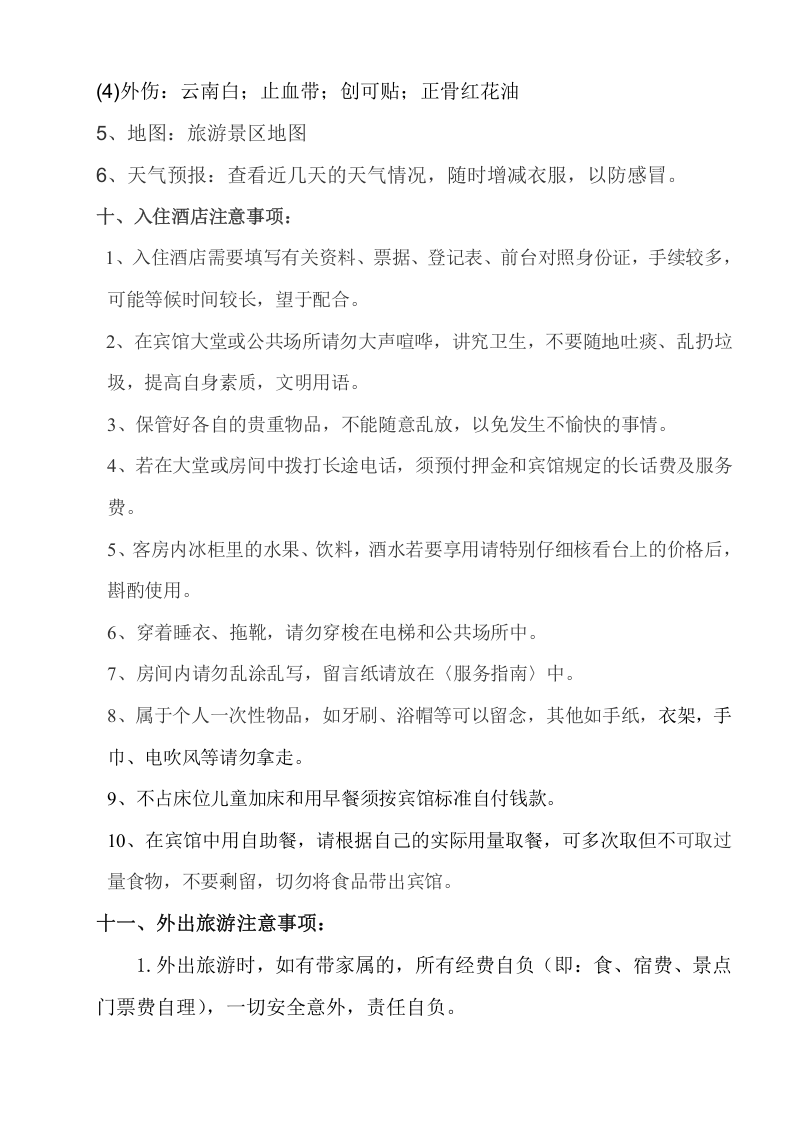 XX公司外出游玩方案.doc 第3页
