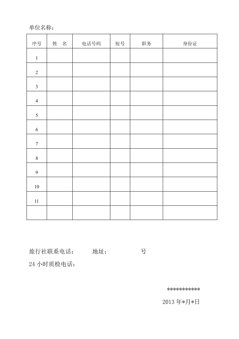 XX公司外出游玩方案.doc 第5页