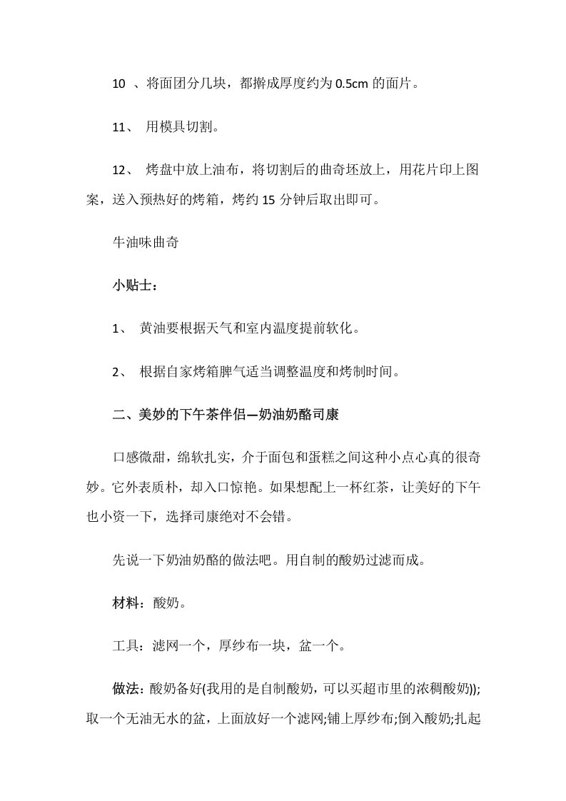 八大下午茶伴侣推荐.doc 第2页