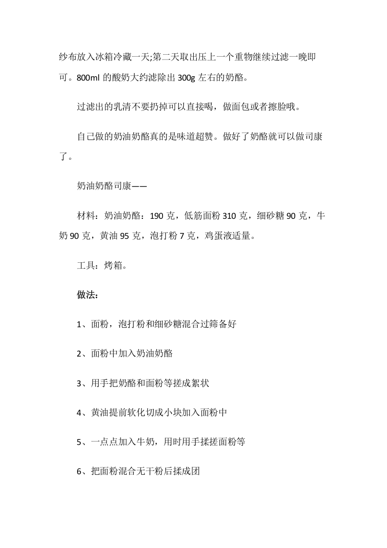 八大下午茶伴侣推荐.doc 第3页