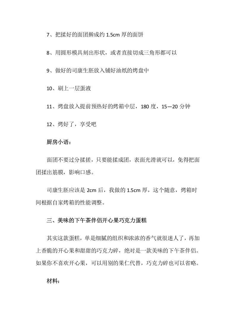 八大下午茶伴侣推荐.doc 第4页
