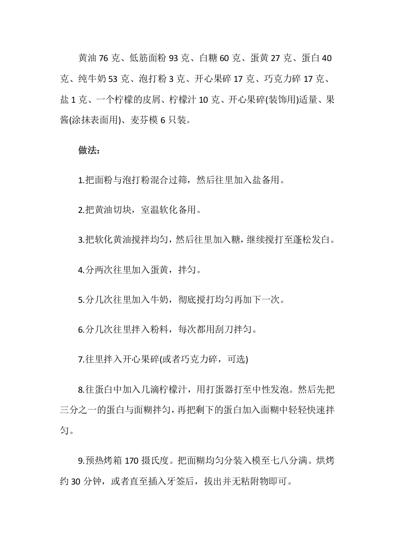 八大下午茶伴侣推荐.doc 第5页