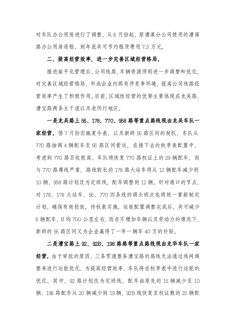 扁平化管理工作亮点.doc 第2页