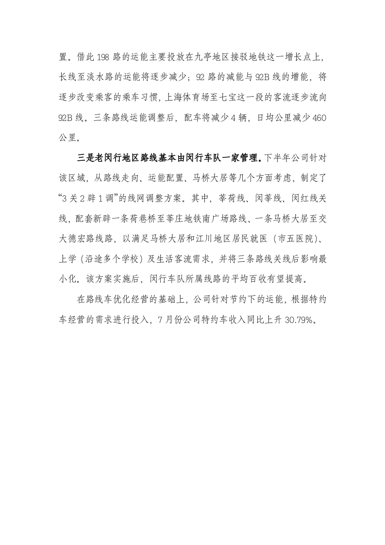 扁平化管理工作亮点.doc 第3页