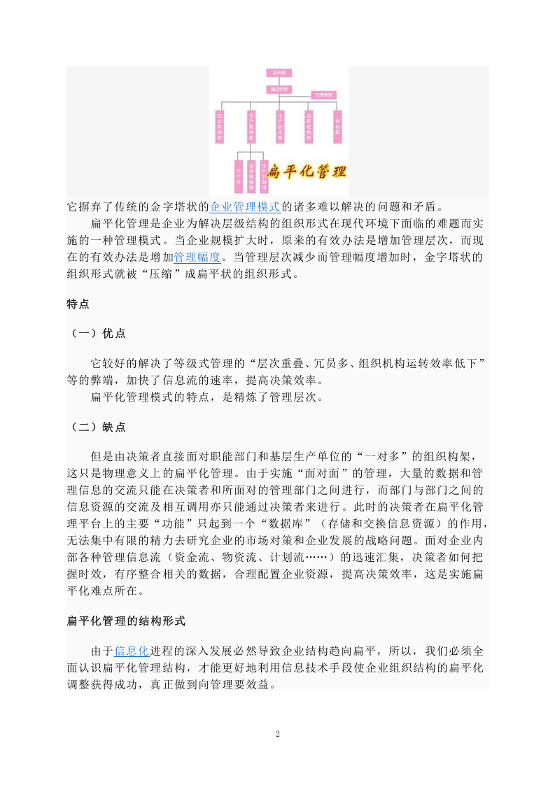 扁平化管理模式 (1).doc 第2页