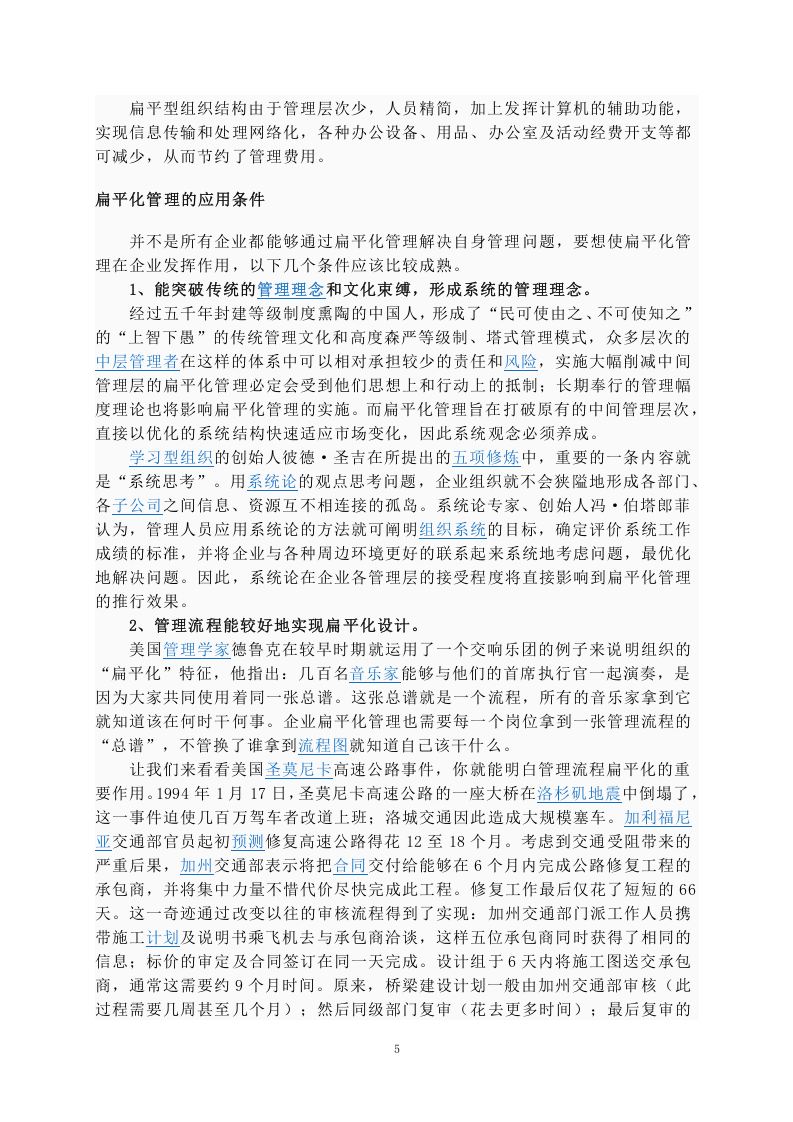 扁平化管理模式 (1).doc 第5页
