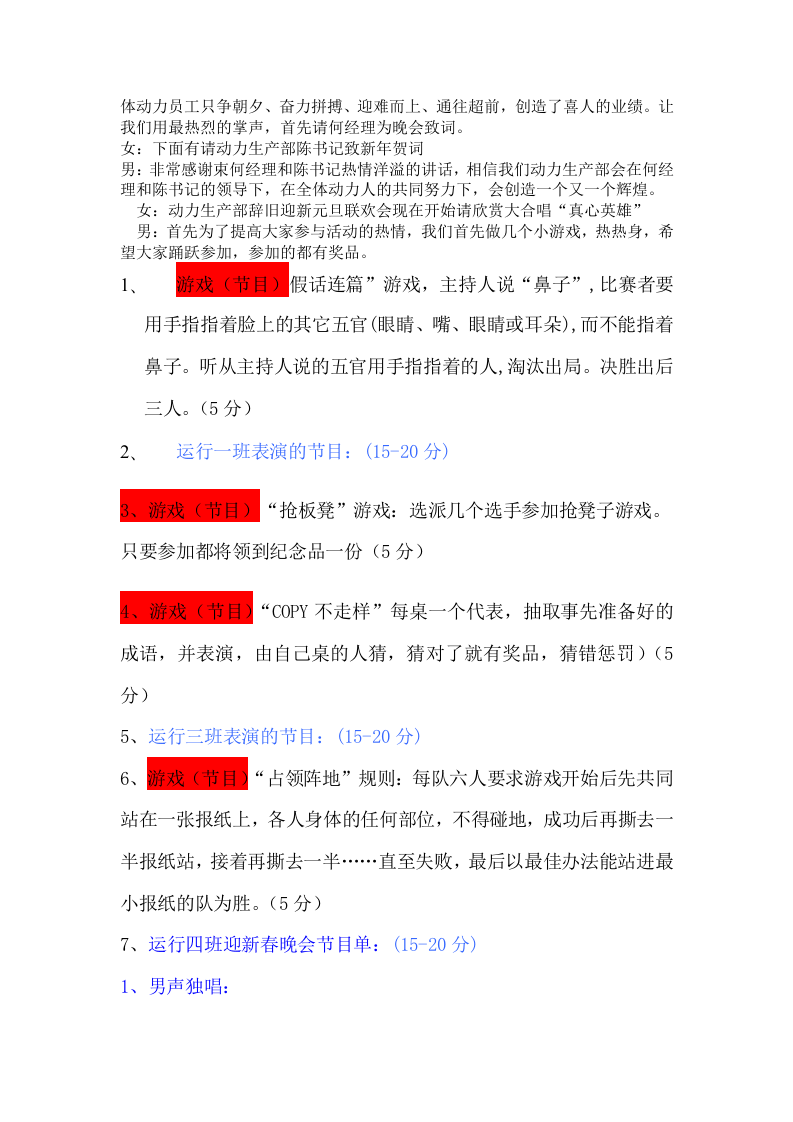 部门元旦晚会活动方案.doc 第2页