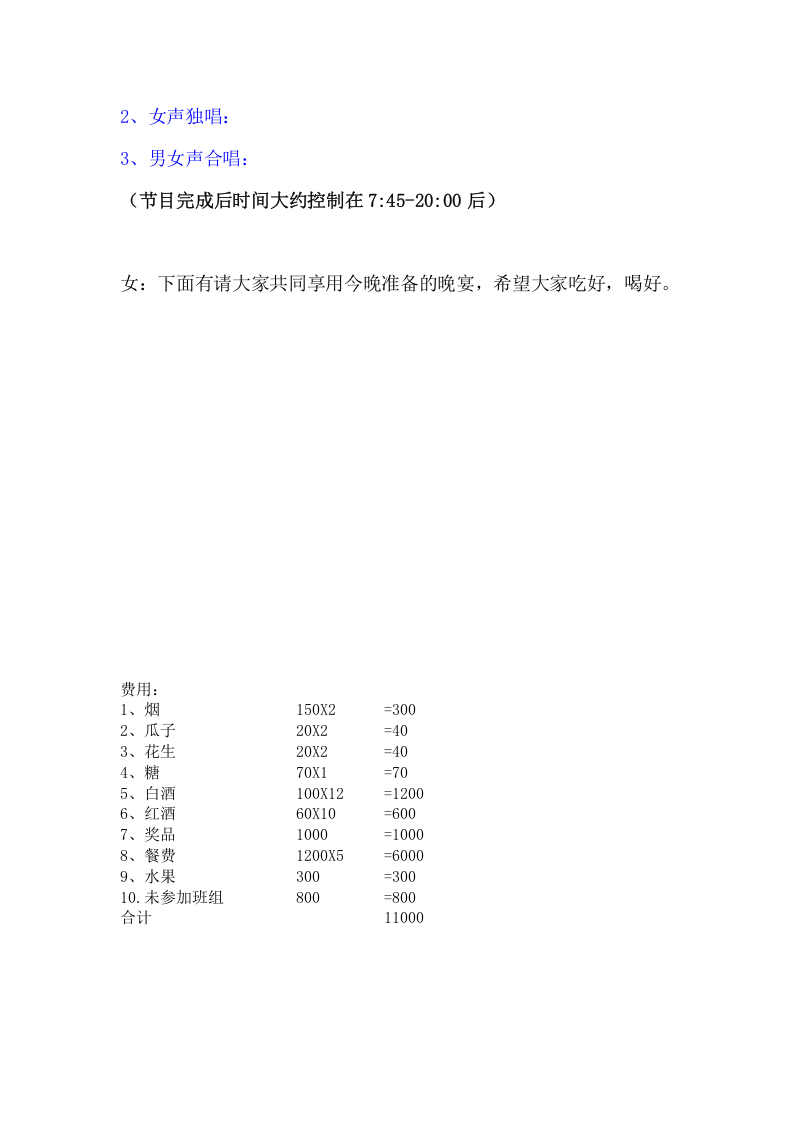 部门元旦晚会活动方案.doc 第3页