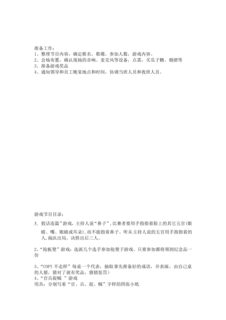 部门元旦晚会活动方案.doc 第4页