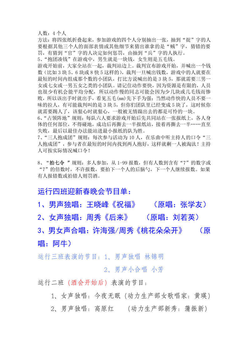 部门元旦晚会活动方案.doc 第5页
