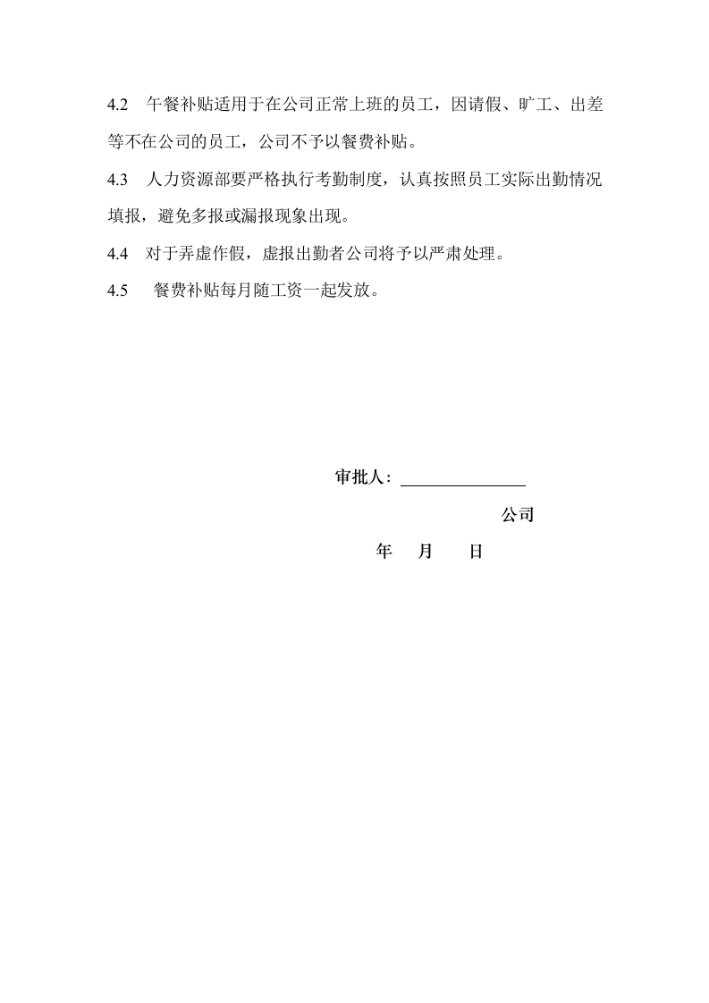 餐费补贴管理办法.doc 第2页