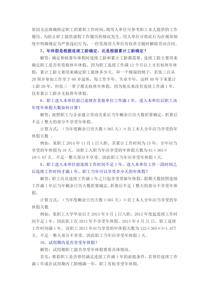 超详细：带薪年休假的三十个问题详细解析.doc 第2页