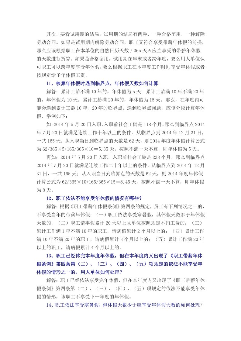 超详细：带薪年休假的三十个问题详细解析.doc 第3页
