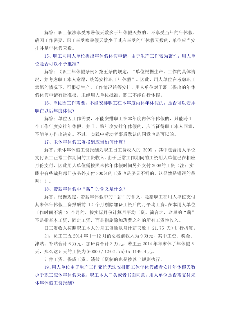 超详细：带薪年休假的三十个问题详细解析.doc 第4页