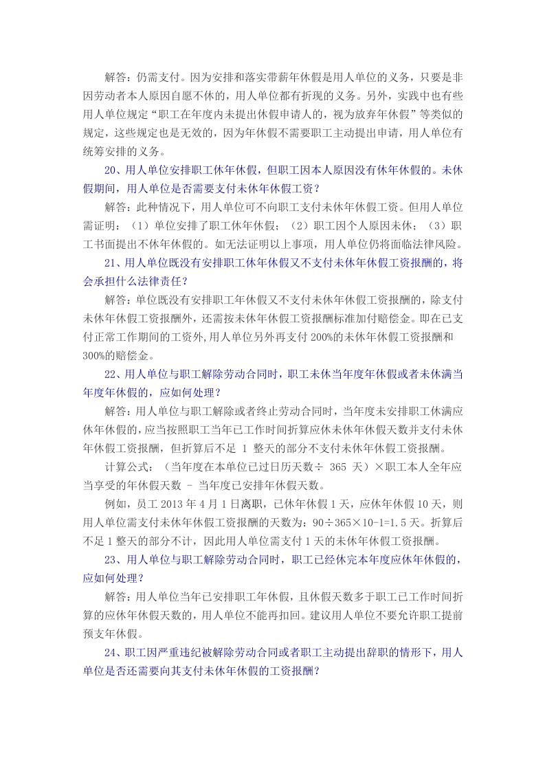 超详细：带薪年休假的三十个问题详细解析.doc 第5页