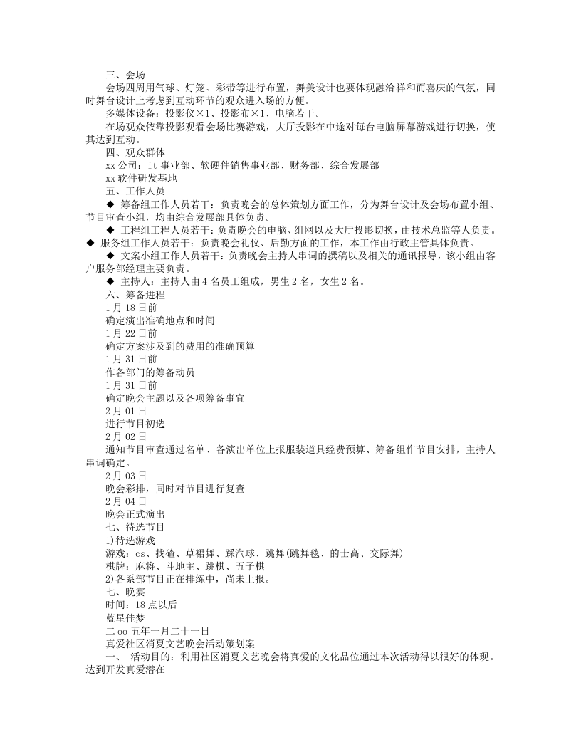 春节晚会策划方案.doc 第2页