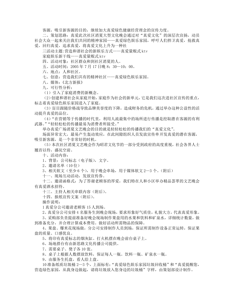 春节晚会策划方案.doc 第3页
