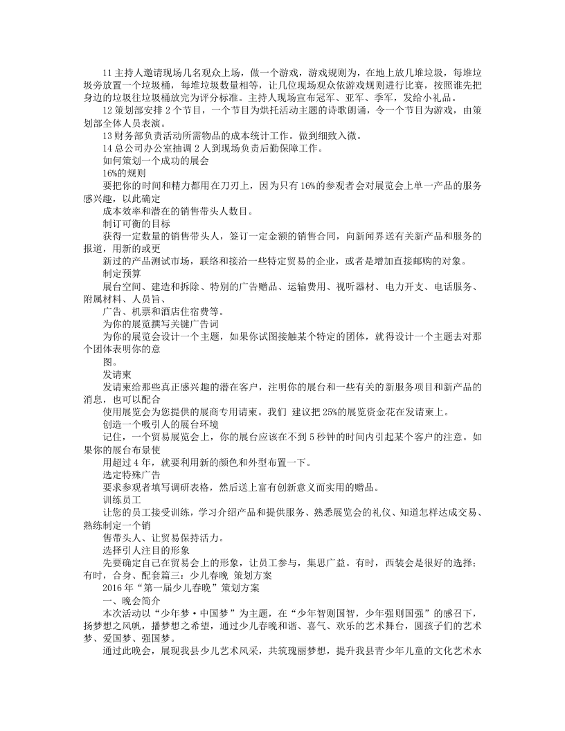 春节晚会策划方案.doc 第4页