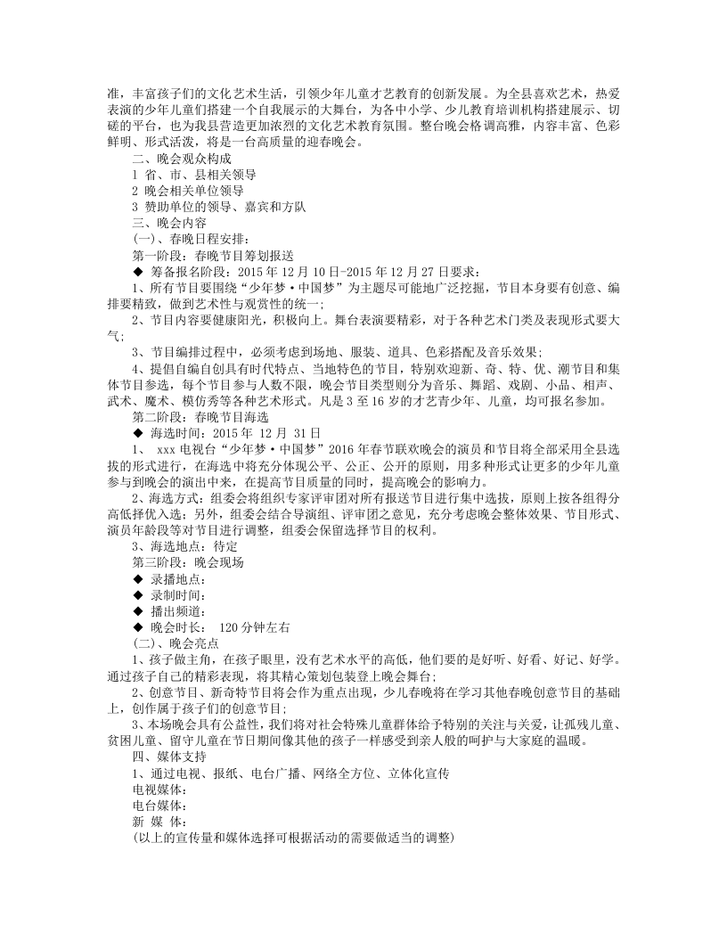 春节晚会策划方案.doc 第5页