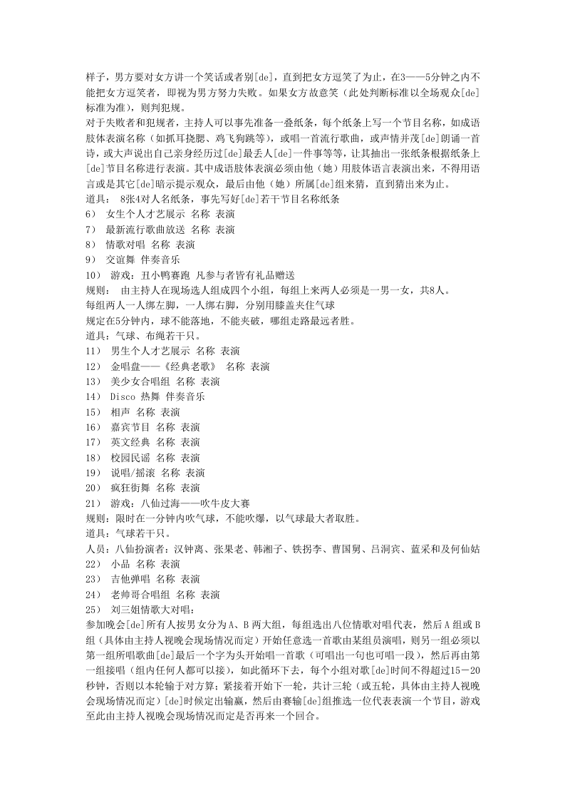 春节晚会策划方案范本四篇.doc 第2页