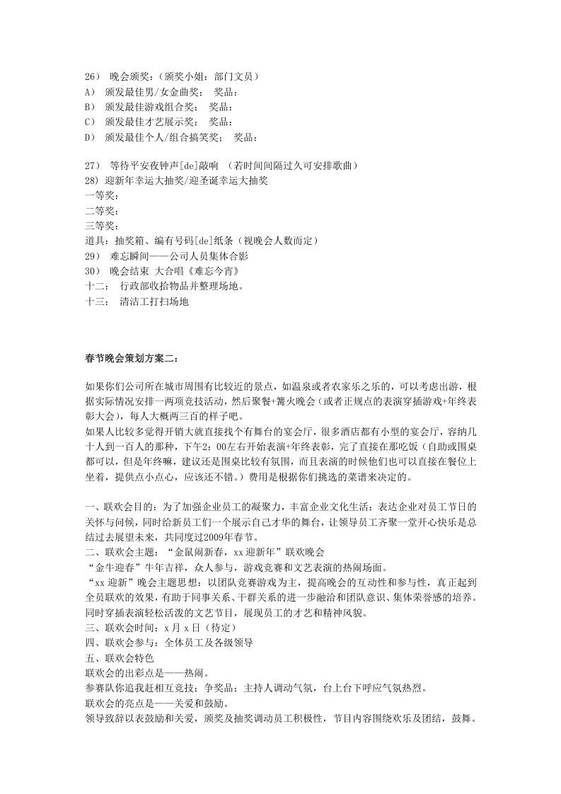 春节晚会策划方案范本四篇.doc 第3页