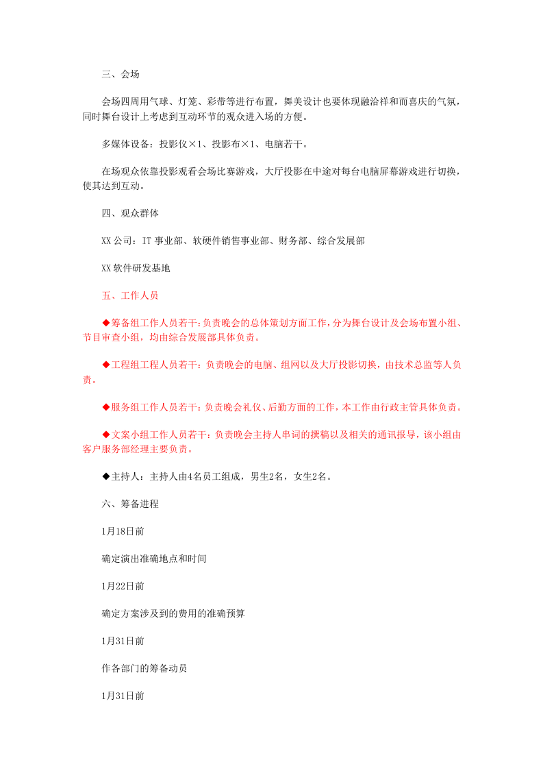 春节晚会策划方案范本四篇.doc 第5页