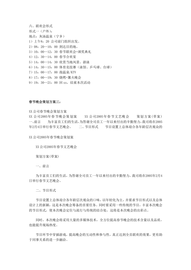 春节晚会的策划与统筹.doc 第4页