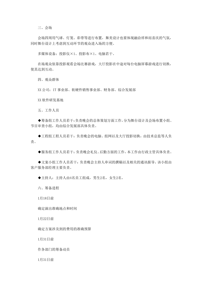 春节晚会的策划与统筹.doc 第5页