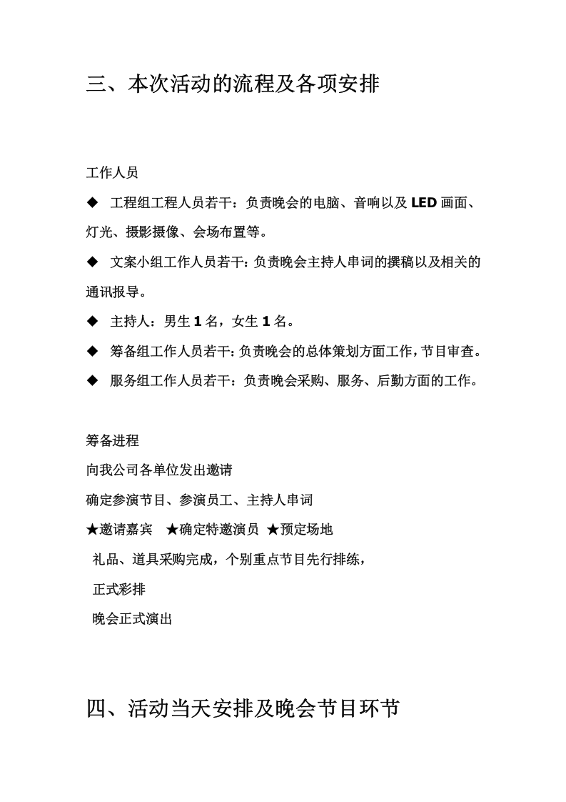 春节-晚会-活动策划-创意互动小游戏.doc 第3页