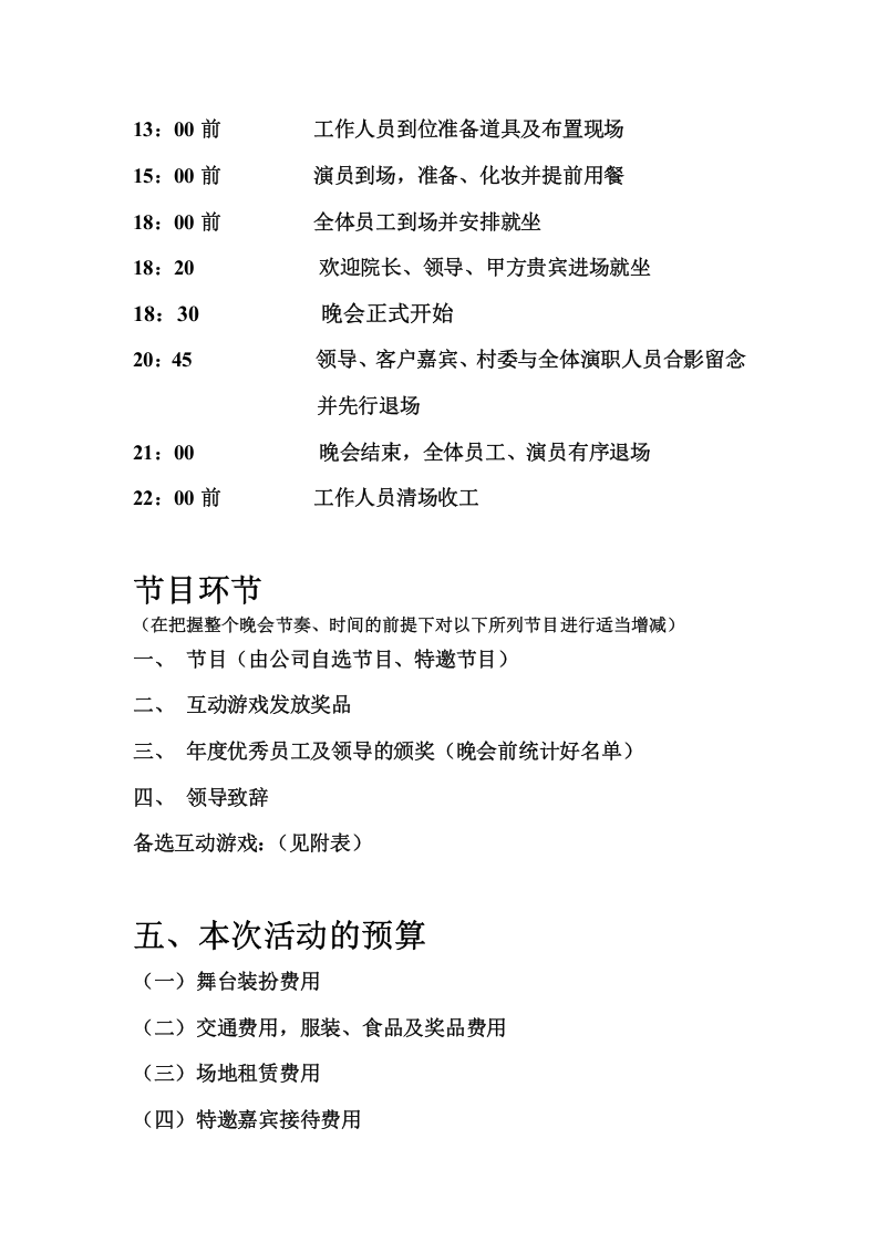 春节-晚会-活动策划-创意互动小游戏.doc 第4页